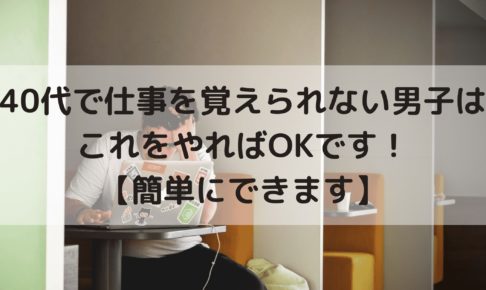 仕事を干される40代男子は何が悪いのか 対処法もあります ３０代４０代のおじさん転職指南所