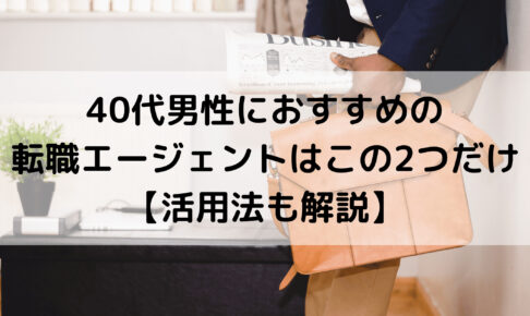 40代でフリーター男子は早めに手を打たないと人生終了です 打つ手あり ３０代４０代のおじさん転職指南所